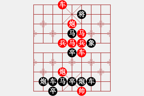 象棋棋譜圖片：☆《雅韻齋》　☆【陰晴圓缺昨夜夢悲歡離合今日歌】☆　　秦 臻 擬局 - 步數(shù)：10 