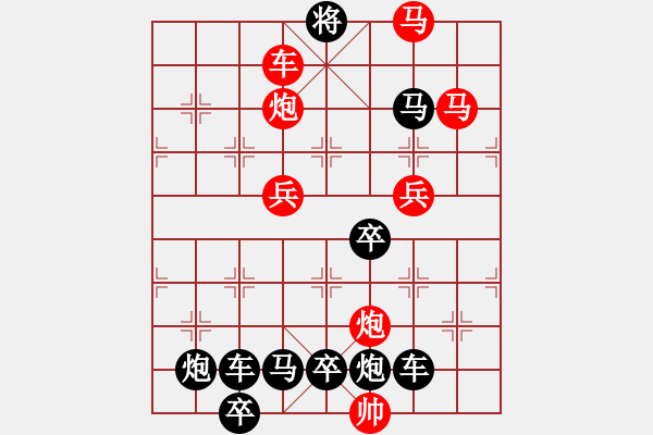 象棋棋譜圖片：☆《雅韻齋》　☆【陰晴圓缺昨夜夢悲歡離合今日歌】☆　　秦 臻 擬局 - 步數(shù)：30 