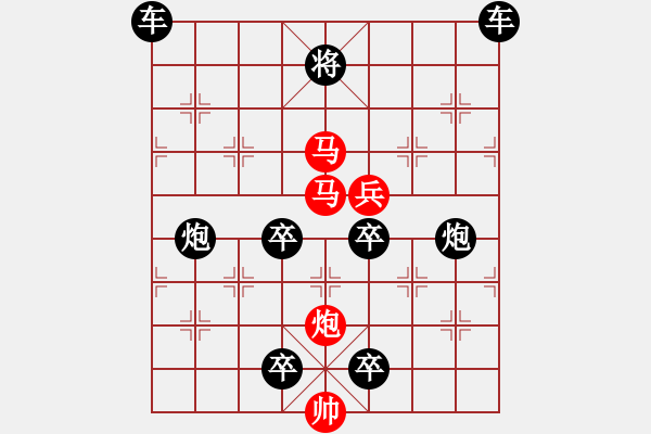 象棋棋譜圖片：v23【 百戰(zhàn)沙場(chǎng)碎鐵衣 】 秦 臻 擬局 - 步數(shù)：10 