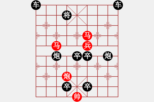 象棋棋譜圖片：v23【 百戰(zhàn)沙場(chǎng)碎鐵衣 】 秦 臻 擬局 - 步數(shù)：30 