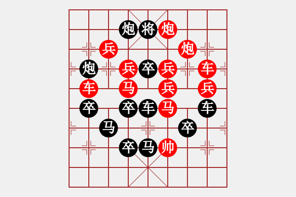 象棋棋譜圖片：【中國(guó)象棋排局欣賞】恭喜發(fā)財(cái)·Sunyt - 步數(shù)：0 