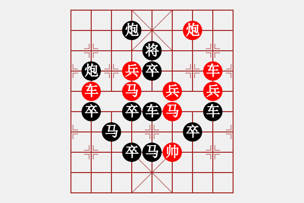 象棋棋譜圖片：【中國(guó)象棋排局欣賞】恭喜發(fā)財(cái)·Sunyt - 步數(shù)：10 