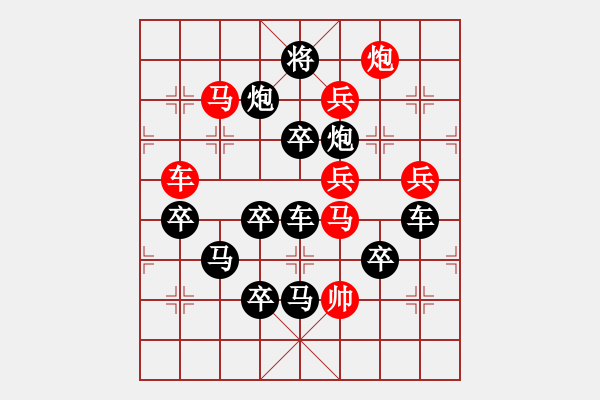 象棋棋譜圖片：【中國(guó)象棋排局欣賞】恭喜發(fā)財(cái)·Sunyt - 步數(shù)：20 