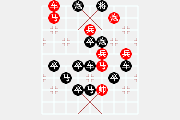 象棋棋譜圖片：【中國(guó)象棋排局欣賞】恭喜發(fā)財(cái)·Sunyt - 步數(shù)：30 