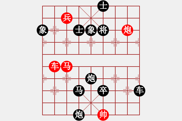 象棋棋譜圖片：【天天象棋殘局挑戰(zhàn)】第177期·小兵兵改擬 - 步數：0 