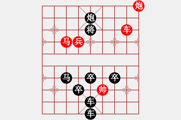 象棋棋譜圖片：《雅韻齋》【 花開富貴 】 秦 臻 擬局 - 步數(shù)：45 