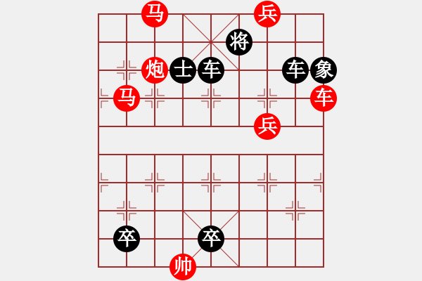 象棋棋譜圖片：繞過險(xiǎn)灘 - 步數(shù)：0 