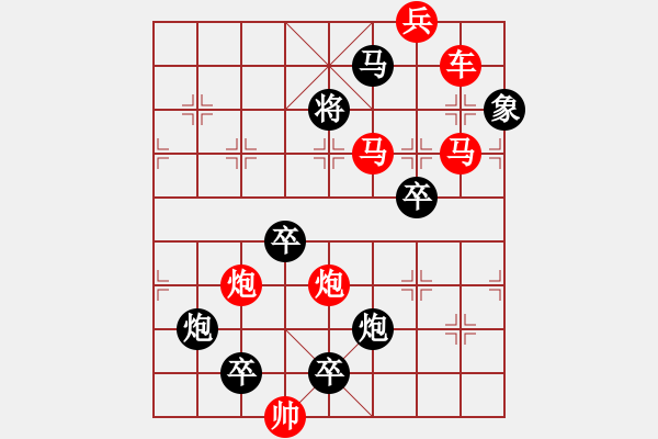 象棋棋譜圖片：字圖排局… 志在四方（110）… 孫達(dá)軍 - 步數(shù)：0 