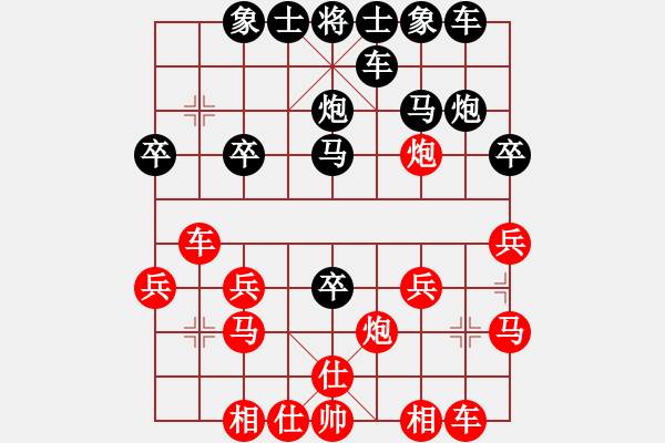 象棋棋譜圖片：愛的承諾[751270415] -VS- 橫才俊儒[292832991] - 步數(shù)：20 