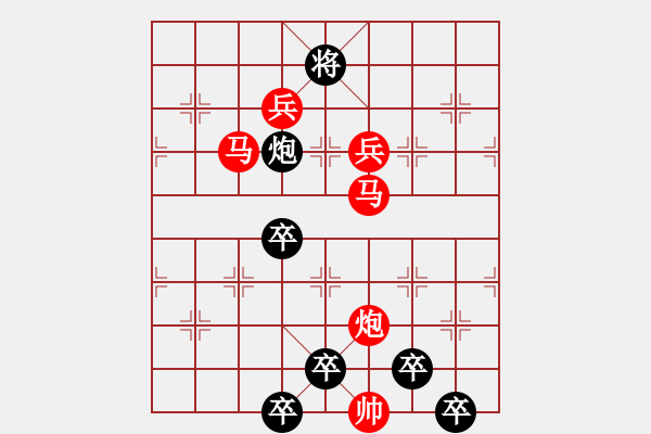 象棋棋譜圖片：【 日月變換星閃爍 】 秦 臻 擬局 - 步數(shù)：10 