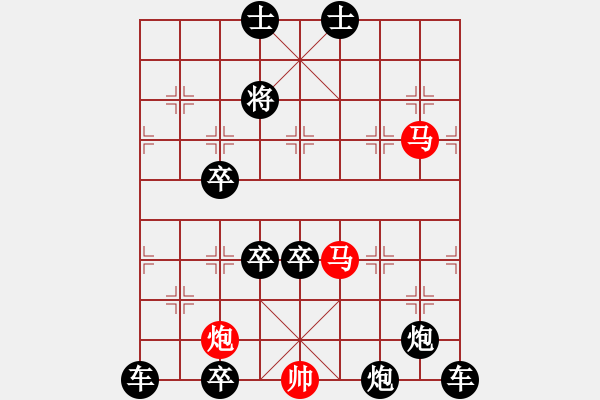 象棋棋譜圖片：【連將勝】無(wú)求品高01-58（時(shí)鑫 試擬）★※ - 步數(shù)：0 