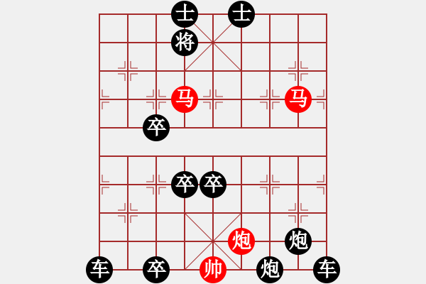 象棋棋譜圖片：【連將勝】無(wú)求品高01-58（時(shí)鑫 試擬）★※ - 步數(shù)：10 