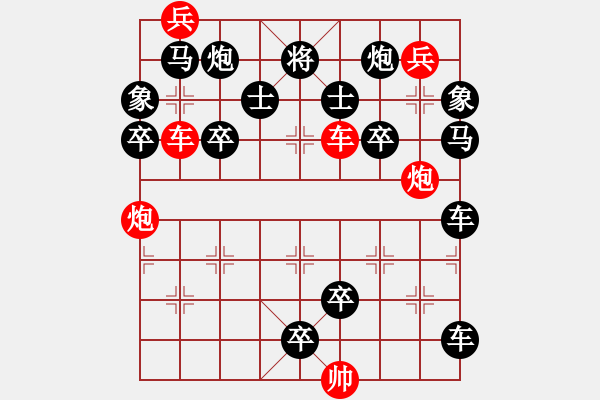 象棋棋譜圖片：車炮兵攻殺局（001）…昂霄聳壑（3101車雙炮）…孫達(dá)軍擬局 - 步數(shù)：0 