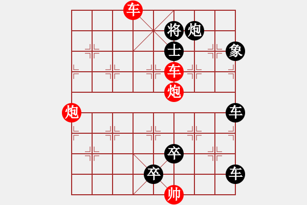 象棋棋譜圖片：車炮兵攻殺局（001）…昂霄聳壑（3101車雙炮）…孫達(dá)軍擬局 - 步數(shù)：50 