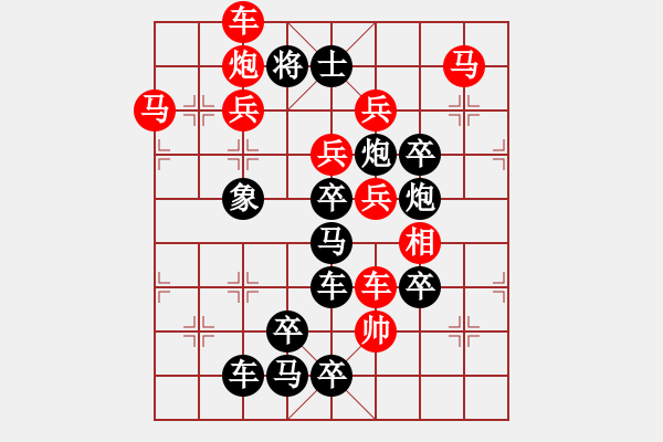 象棋棋譜圖片：驅(qū)云見月－－－后顯圖形局(王方權(quán)) - 步數(shù)：10 