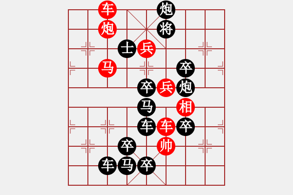 象棋棋譜圖片：驅(qū)云見月－－－后顯圖形局(王方權(quán)) - 步數(shù)：20 