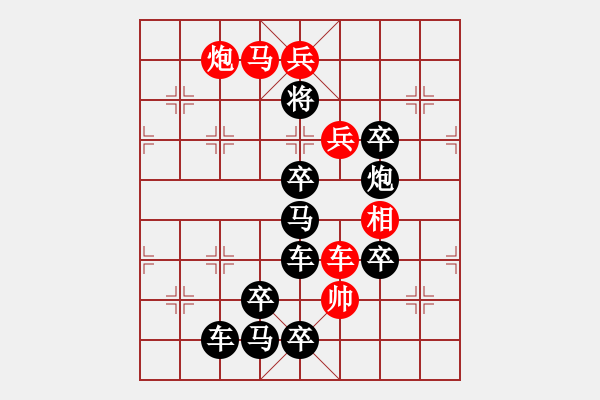 象棋棋譜圖片：驅(qū)云見月－－－后顯圖形局(王方權(quán)) - 步數(shù)：30 