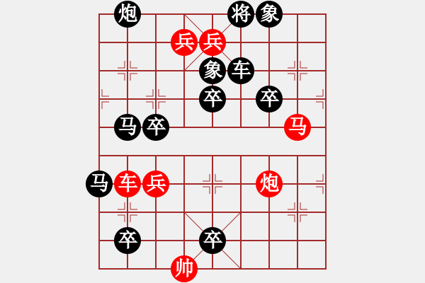 象棋棋譜圖片：★ 霸王卸甲 50和 自變局 陽山 - 步數(shù)：0 