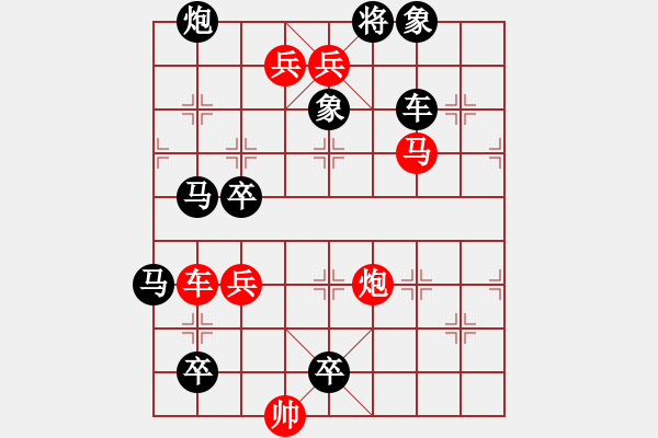 象棋棋譜圖片：★ 霸王卸甲 50和 自變局 陽山 - 步數(shù)：10 