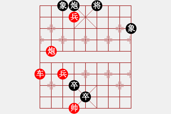 象棋棋譜圖片：★ 霸王卸甲 50和 自變局 陽山 - 步數(shù)：30 