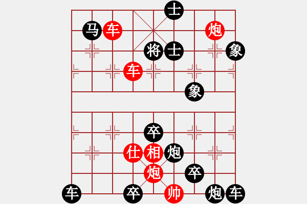 象棋棋譜圖片：雙車雙炮限子排局賞析…鶯吟燕舞（4301雙車雙炮）…孫達軍擬局 - 步數(shù)：60 