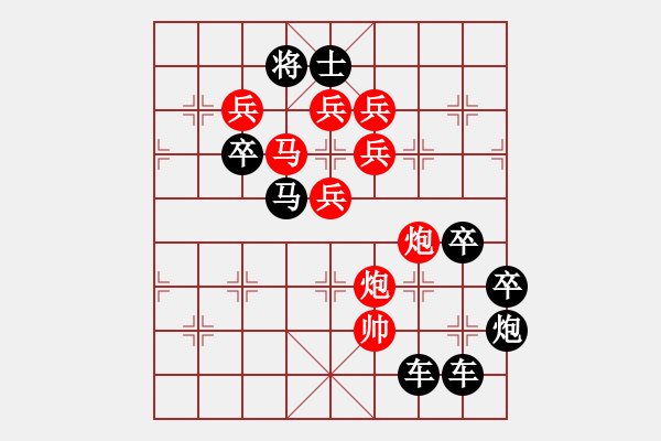 象棋棋譜圖片：【日月同輝】秦 臻 擬局 - 步數(shù)：0 