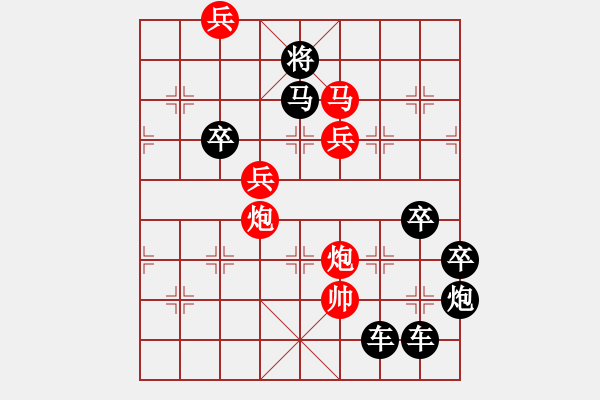 象棋棋譜圖片：【日月同輝】秦 臻 擬局 - 步數(shù)：20 