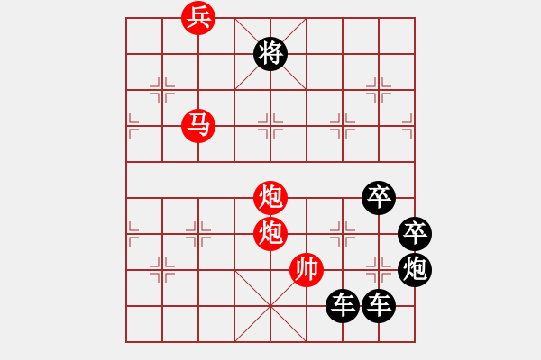 象棋棋譜圖片：【日月同輝】秦 臻 擬局 - 步數(shù)：53 