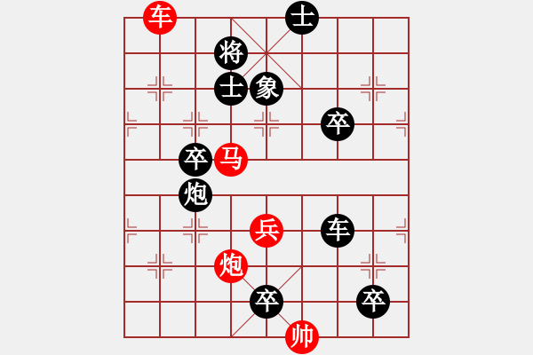 象棋棋谱图片：最新排局《以退为进》好奇 创作拟局（红先胜） - 步数：10 
