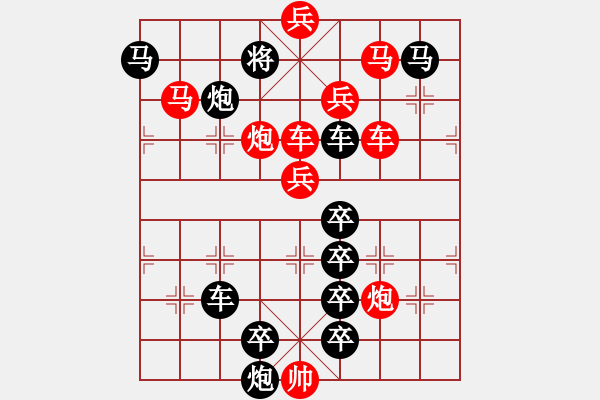 象棋棋譜圖片：【弈后一馬】駿馬揚(yáng)威03-38（時(shí)鑫 試擬）★※連將勝 - 步數(shù)：10 