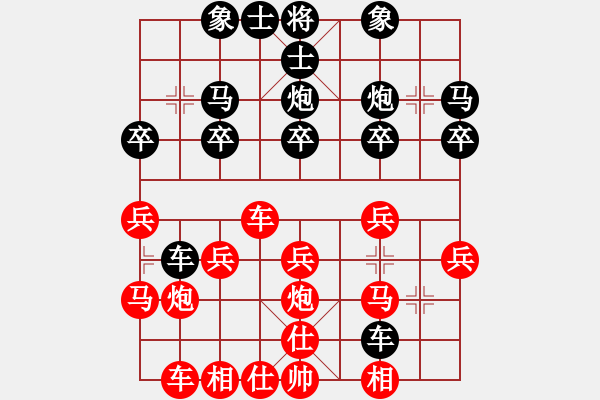 象棋棋譜圖片：橫才俊儒[292832991] -VS- 真實(shí)[124379145] - 步數(shù)：20 