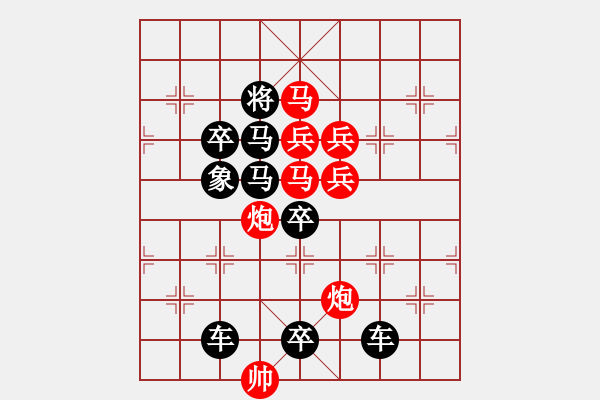 象棋棋譜圖片：【 日月同輝 】 秦 臻 擬局 - 步數(shù)：0 