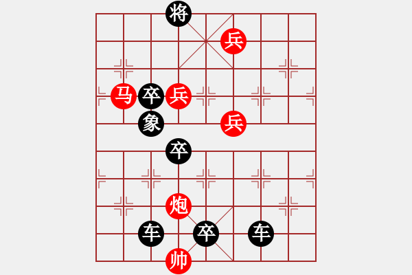 象棋棋譜圖片：【 日月同輝 】 秦 臻 擬局 - 步數(shù)：30 