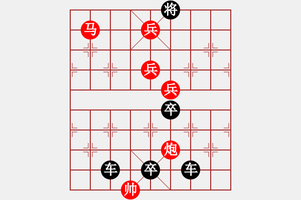 象棋棋譜圖片：【 日月同輝 】 秦 臻 擬局 - 步數(shù)：50 