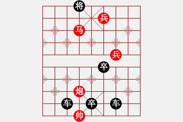 象棋棋譜圖片：【 日月同輝 】 秦 臻 擬局 - 步數(shù)：63 