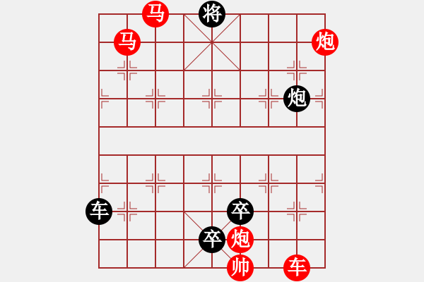 象棋棋譜圖片：【連將勝】篤行不怠16-73（時鑫 試擬 yanyun 改擬） - 步數(shù)：130 