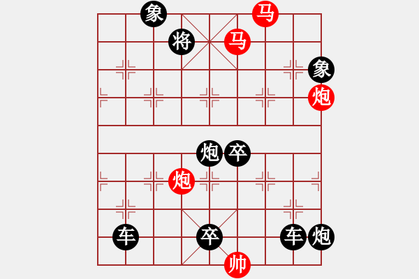 象棋棋譜圖片：【限子排局】鴛鴦蝴蝶 　52 孫達(dá)軍 擬局 - 步數(shù)：20 