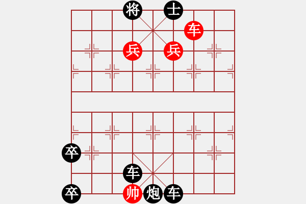 象棋棋譜圖片：氣勢磅礴的驚世殘局――“雙紅兵”著法精解 - 步數(shù)：10 