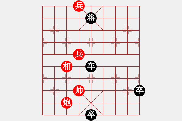 象棋棋譜圖片：街頭殘局投石問路 - 步數(shù)：30 