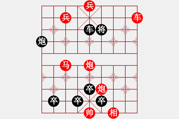 象棋棋譜圖片：灘頭怒石響驚雷 - 步數(shù)：10 