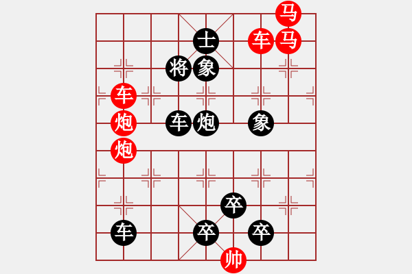 象棋棋譜圖片：【連將勝】精彩小局17-19（時鑫 試擬）★ - 步數(shù)：0 