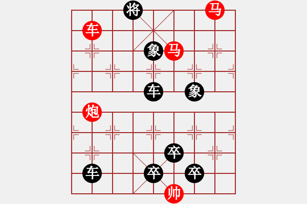 象棋棋譜圖片：【連將勝】精彩小局17-19（時鑫 試擬）★ - 步數(shù)：10 