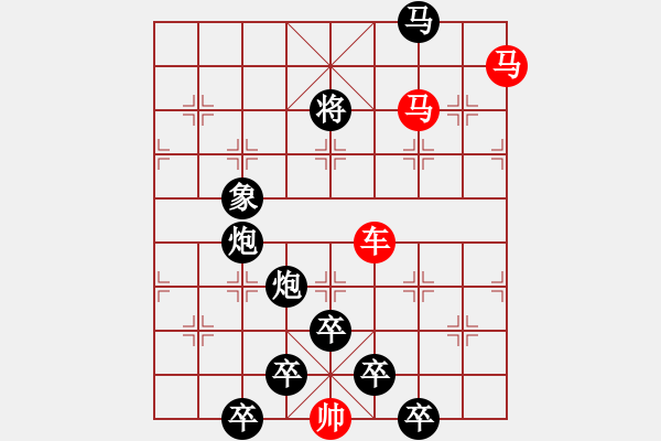 象棋棋譜圖片：☆《雅韻齋》☆【綠楊煙外曉寒輕 9728;紅杏枝頭春意鬧】☆　　秦 臻 擬局 - 步數(shù)：10 