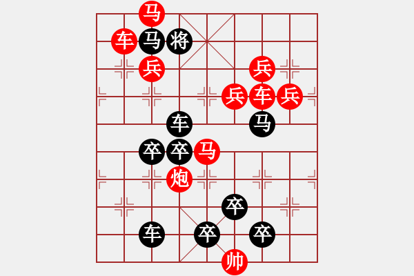 象棋棋譜圖片：【 梅花歡喜漫天雪 】 秦 臻 擬局 - 步數(shù)：0 