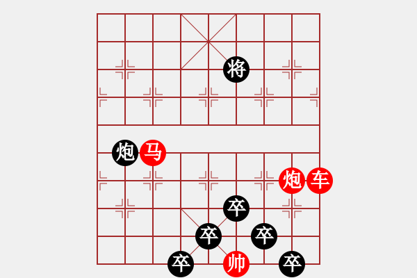 象棋棋譜圖片：《雅韻齋》【 三陽開泰 】 秦 臻 擬局 - 步數(shù)：0 