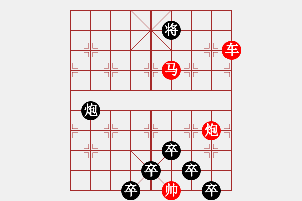 象棋棋譜圖片：《雅韻齋》【 三陽開泰 】 秦 臻 擬局 - 步數(shù)：10 