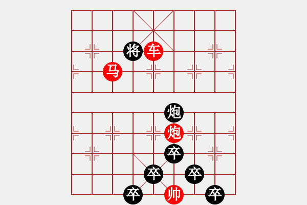 象棋棋譜圖片：《雅韻齋》【 三陽開泰 】 秦 臻 擬局 - 步數(shù)：49 