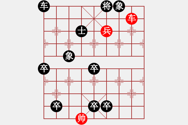 象棋棋譜圖片：《象棋殺著大全》21雙車兵類局例08（388）時鑫 改局 - 步數(shù)：10 