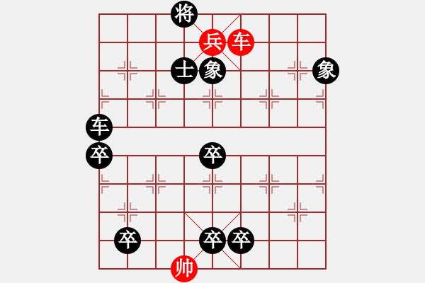 象棋棋譜圖片：《象棋殺著大全》21雙車兵類局例08（388）時鑫 改局 - 步數(shù)：20 