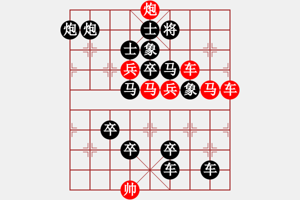 象棋棋譜圖片：絕妙棋局2358 - 步數(shù)：0 